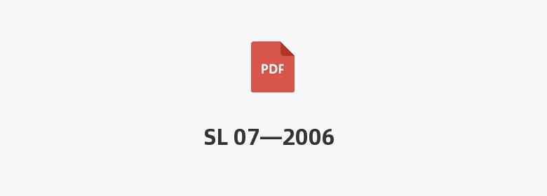 SL 07—2006